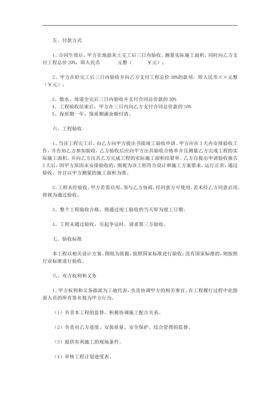 建设工程承包合同范本_第2页