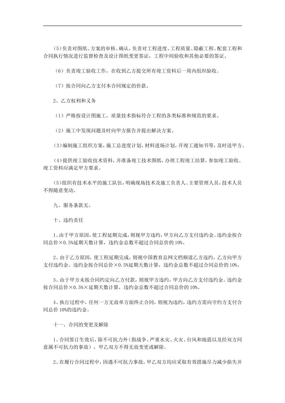 建设工程承包合同范本_第3页