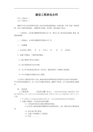 建设工程承包合同范本