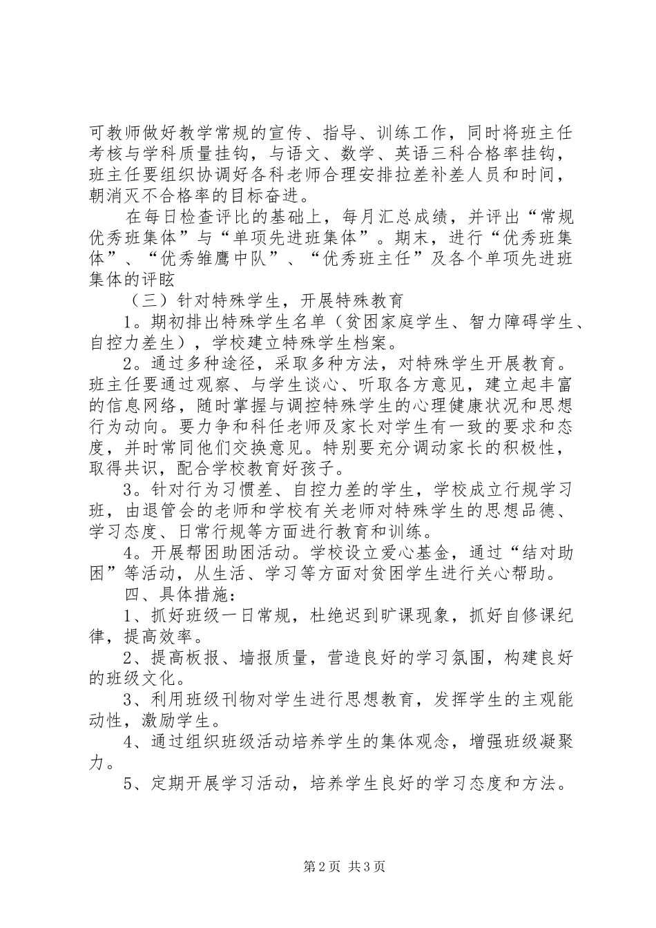 最新的办公室主任述职报告范文_第2页