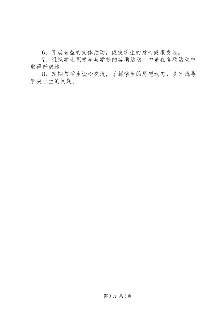 最新的办公室主任述职报告范文_第3页