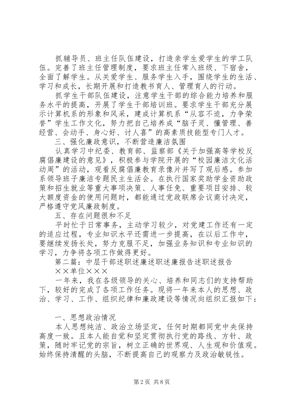 中层干部述职述廉年终总结_第2页