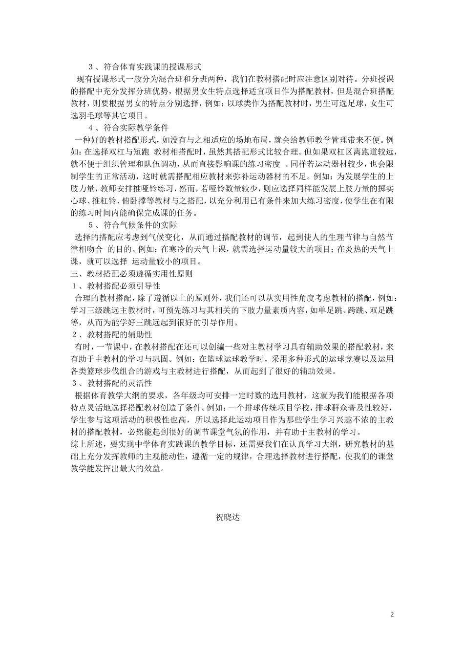 合理搭配中学体育实践课教材_第2页