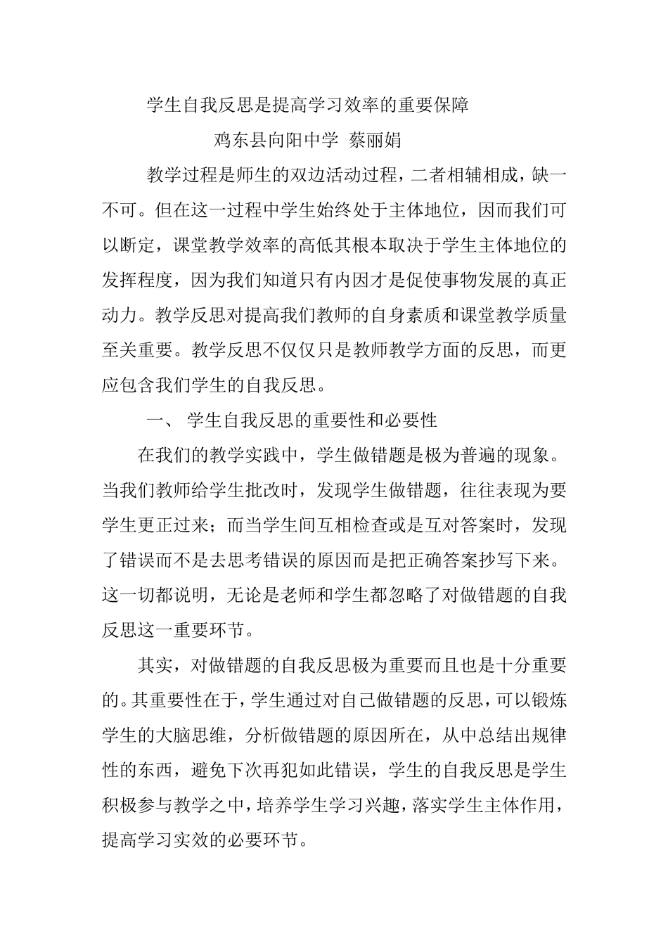 学生自我反思是提高学习效率的根本保障_第1页