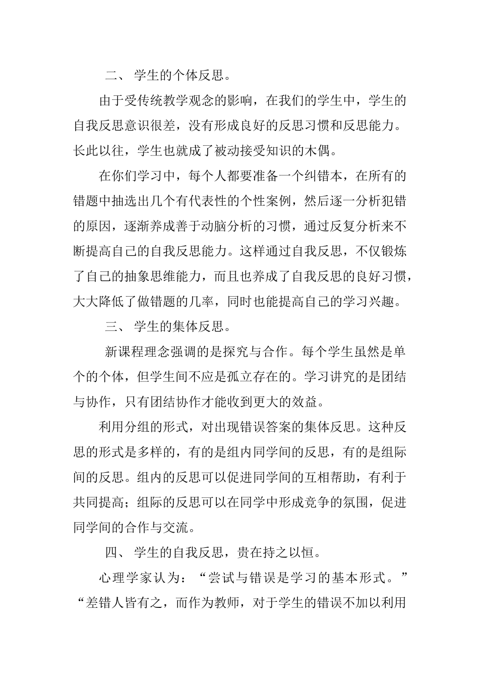 学生自我反思是提高学习效率的根本保障_第2页