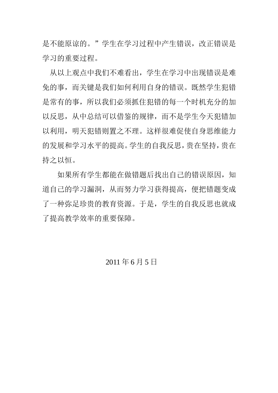 学生自我反思是提高学习效率的根本保障_第3页