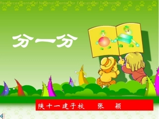 《认识分数》课件