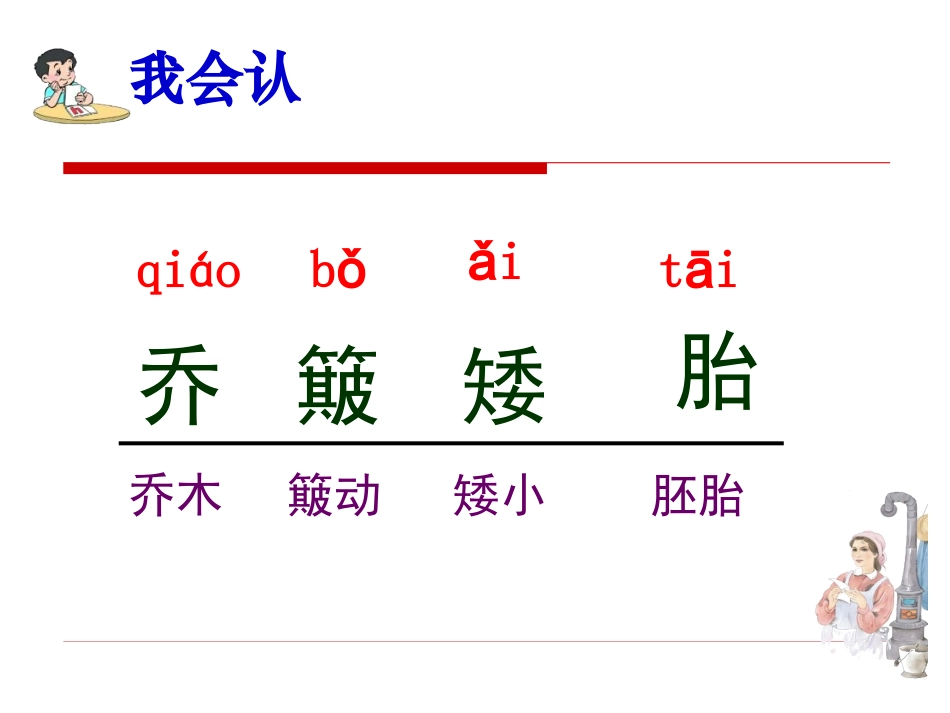 苏教版小学六年级语文上《爱之链》课件_第2页