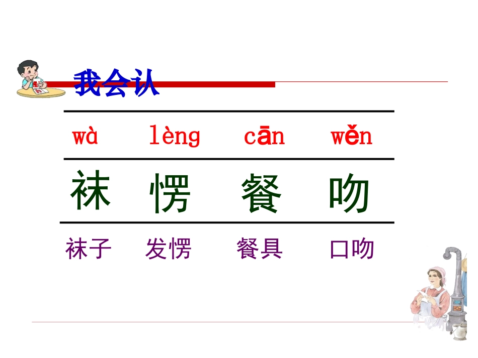 苏教版小学六年级语文上《爱之链》课件_第3页