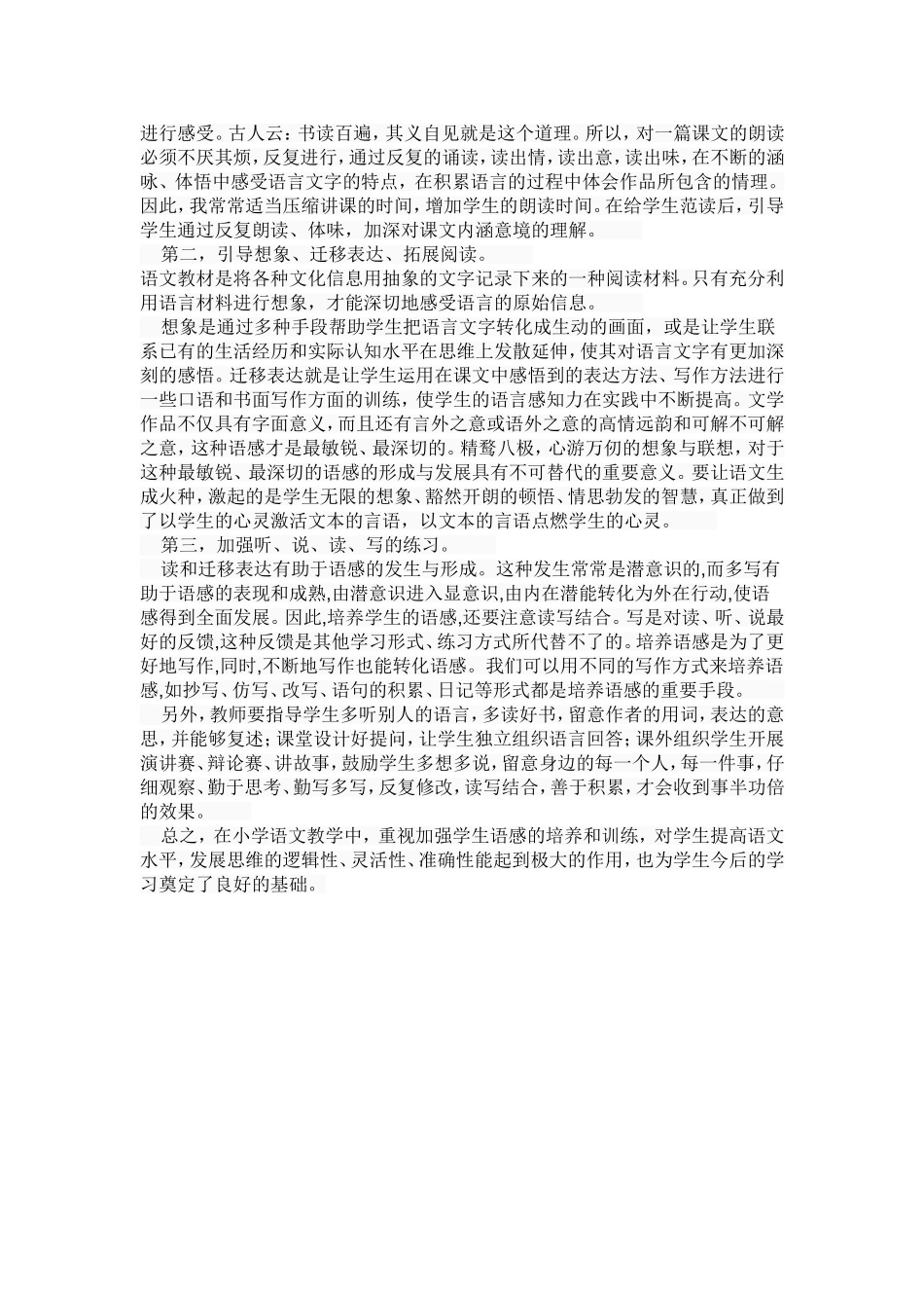 如何提升小学生语感_第2页