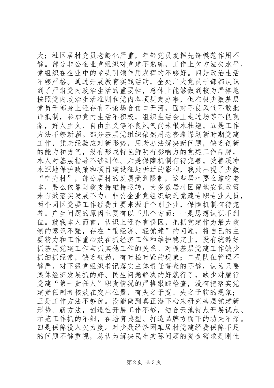 街道基层党建工作述职报告_第2页