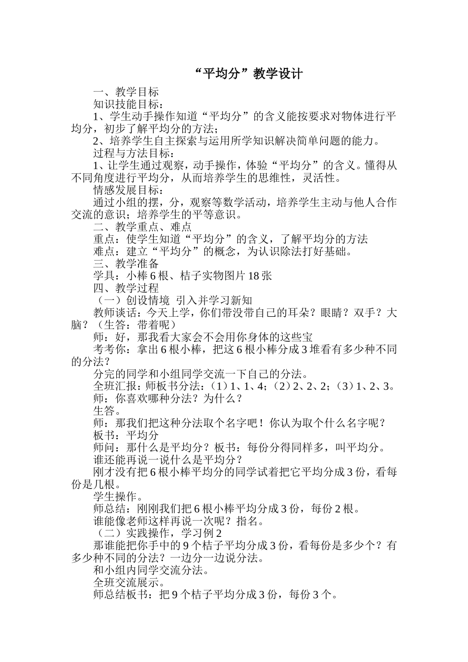 平均分(劳文杰）_第3页