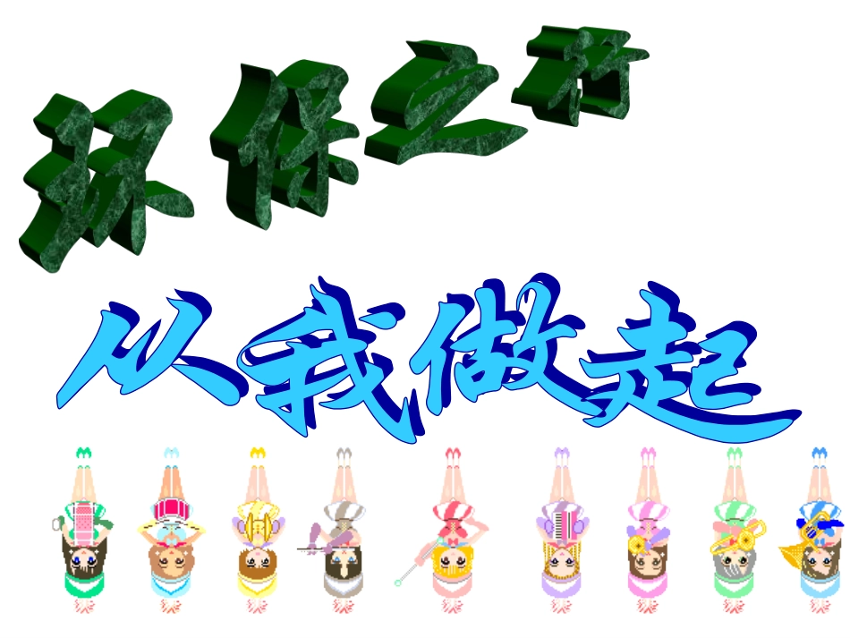 小学班会安全教育_第3页