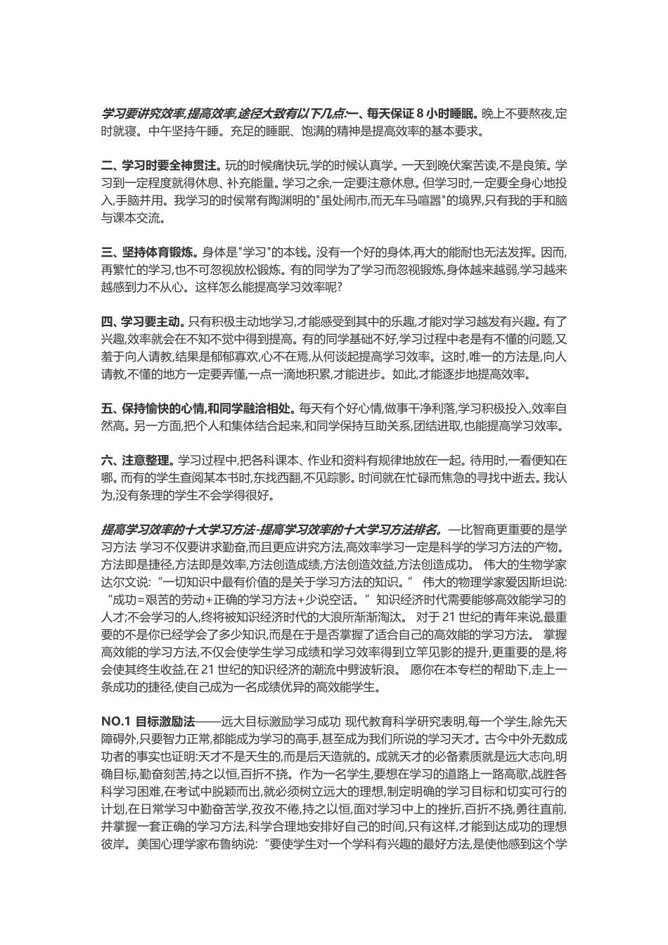 如何提高学习效率 (4)_第1页