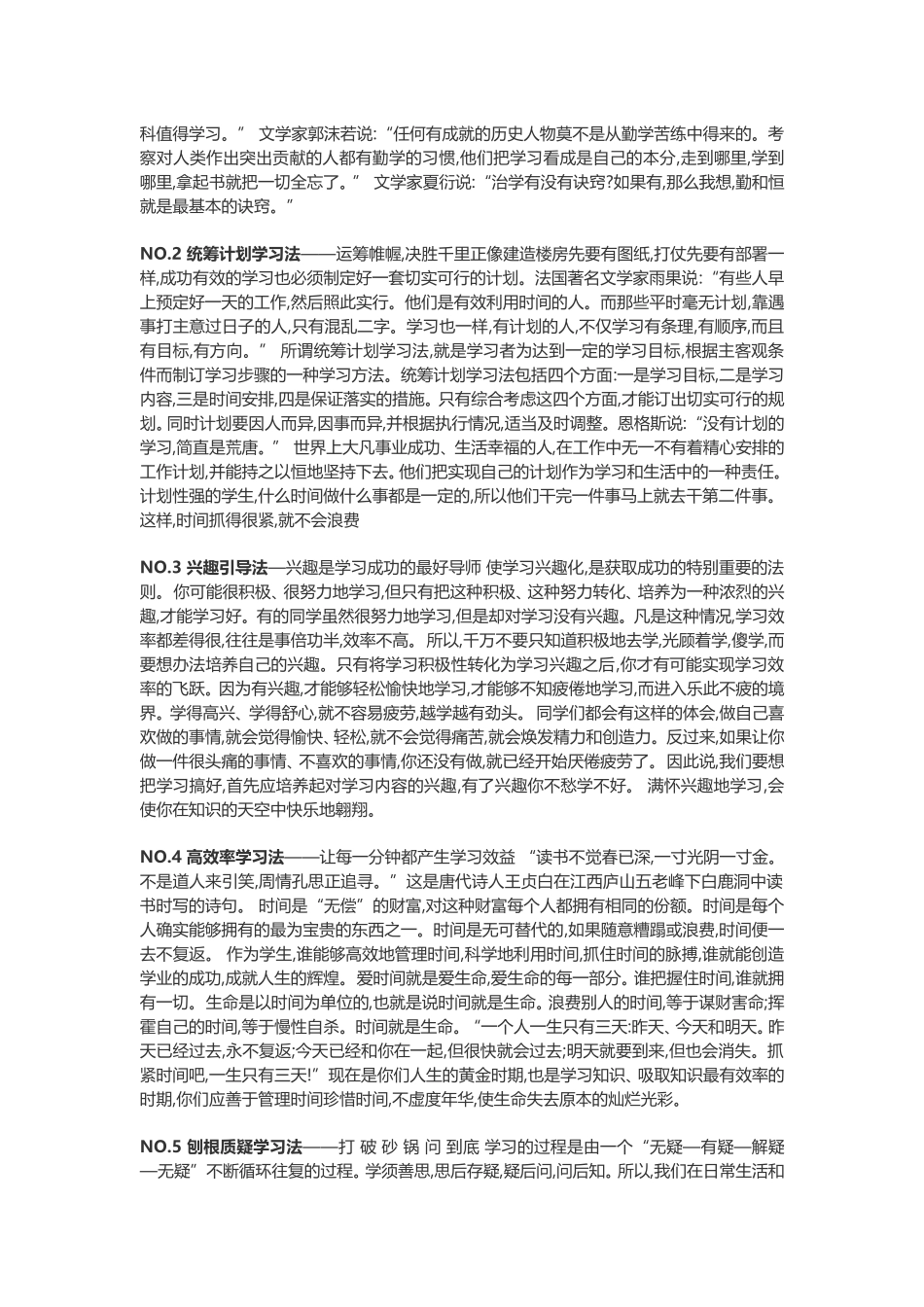 如何提高学习效率 (4)_第2页