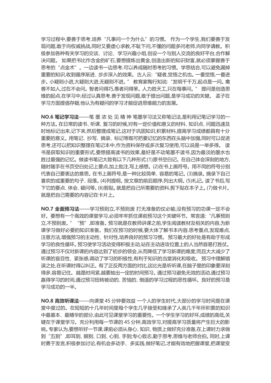 如何提高学习效率 (4)_第3页