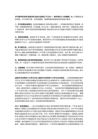 如何提高学习效率 (4)