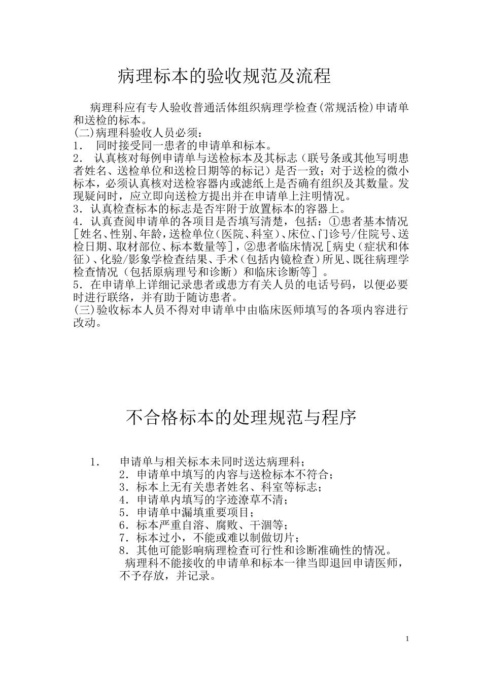 病理科操作规范及流程_第1页