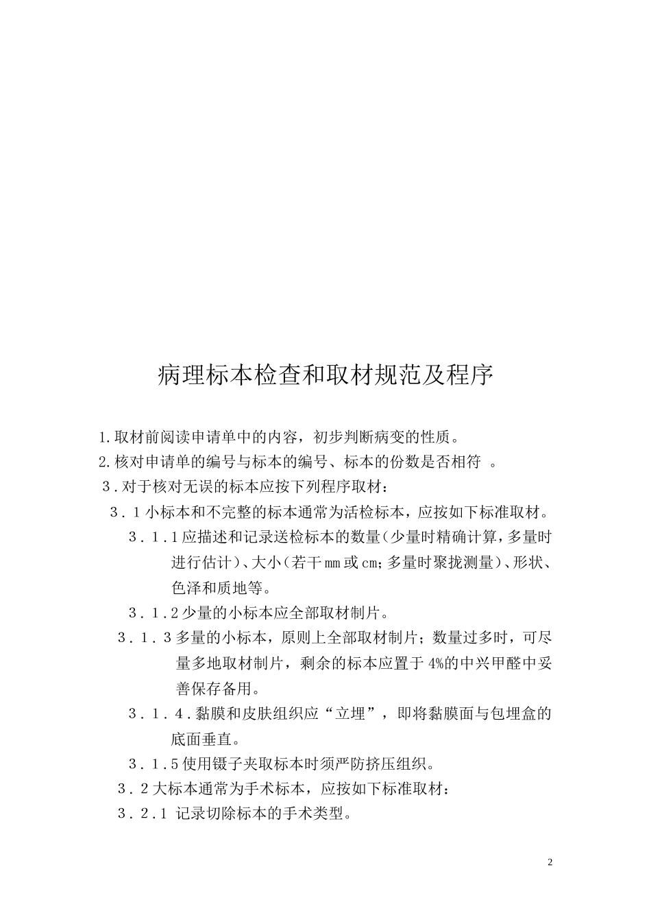 病理科操作规范及流程_第2页