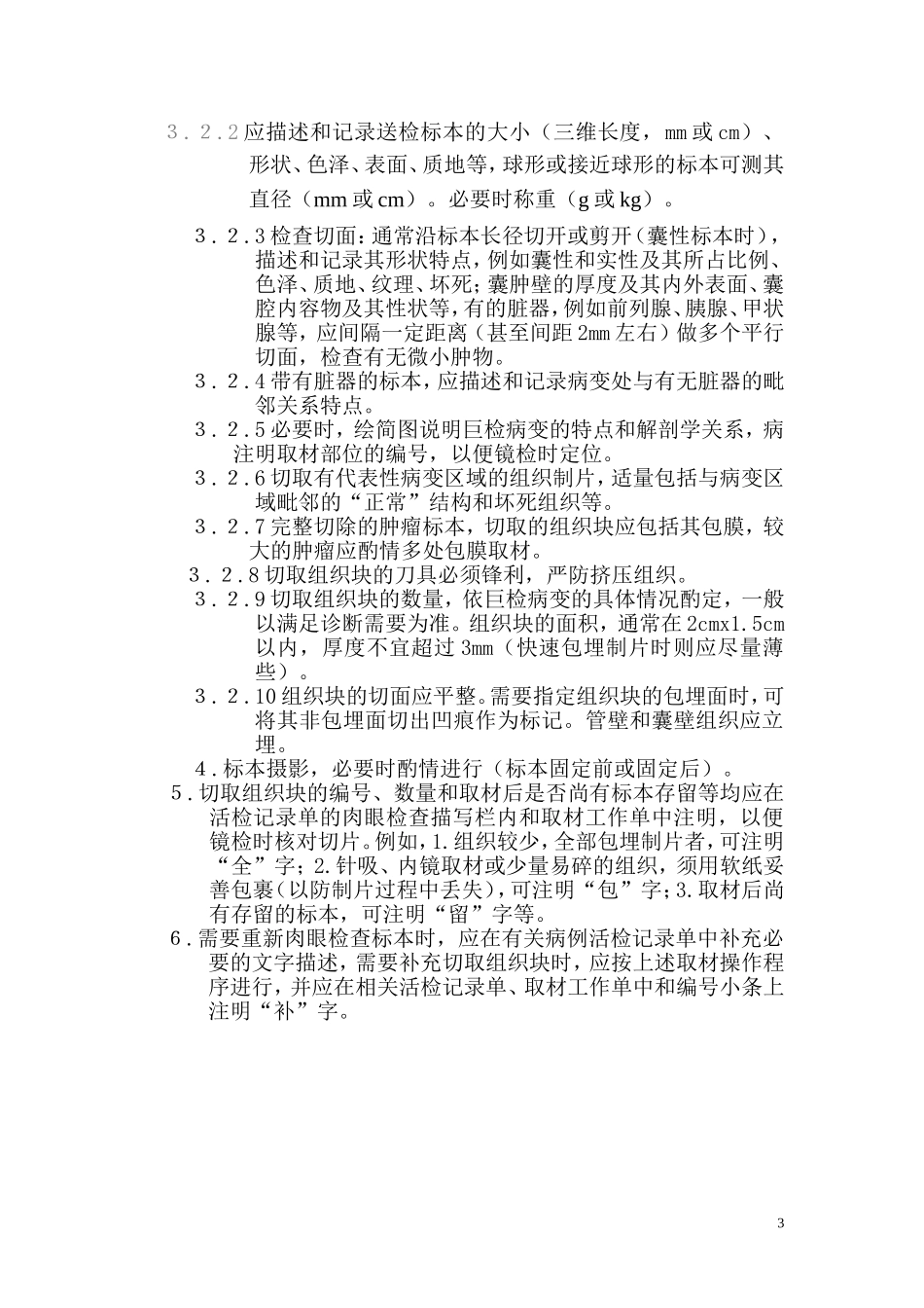 病理科操作规范及流程_第3页