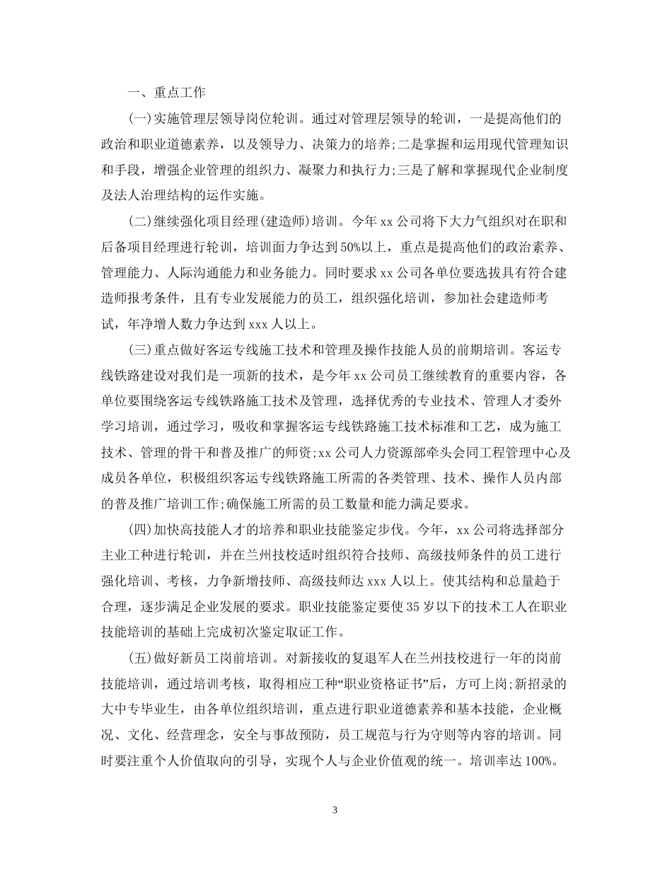 公司新员工培训计划2_第3页
