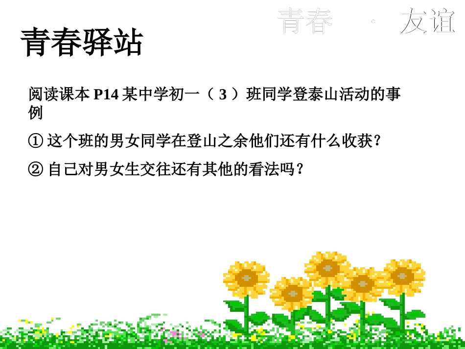 把握青春珍爱友谊_第2页