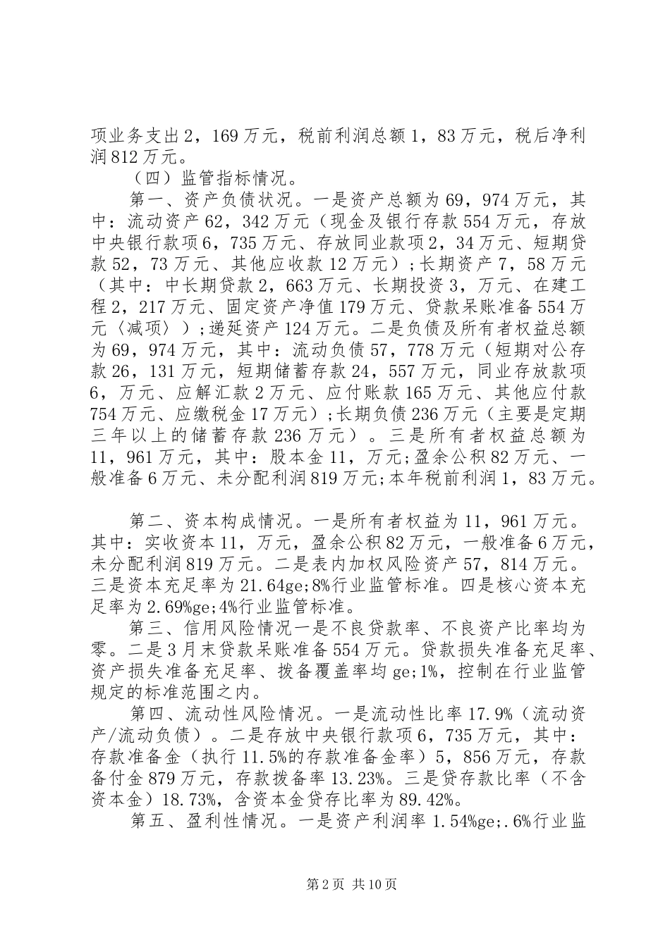 银行述职报告范文20XX年字_第2页