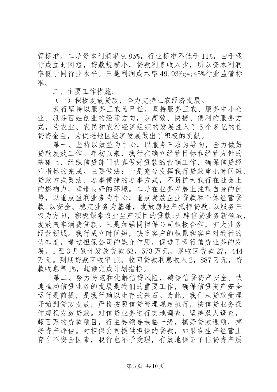 银行述职报告范文20XX年字_第3页