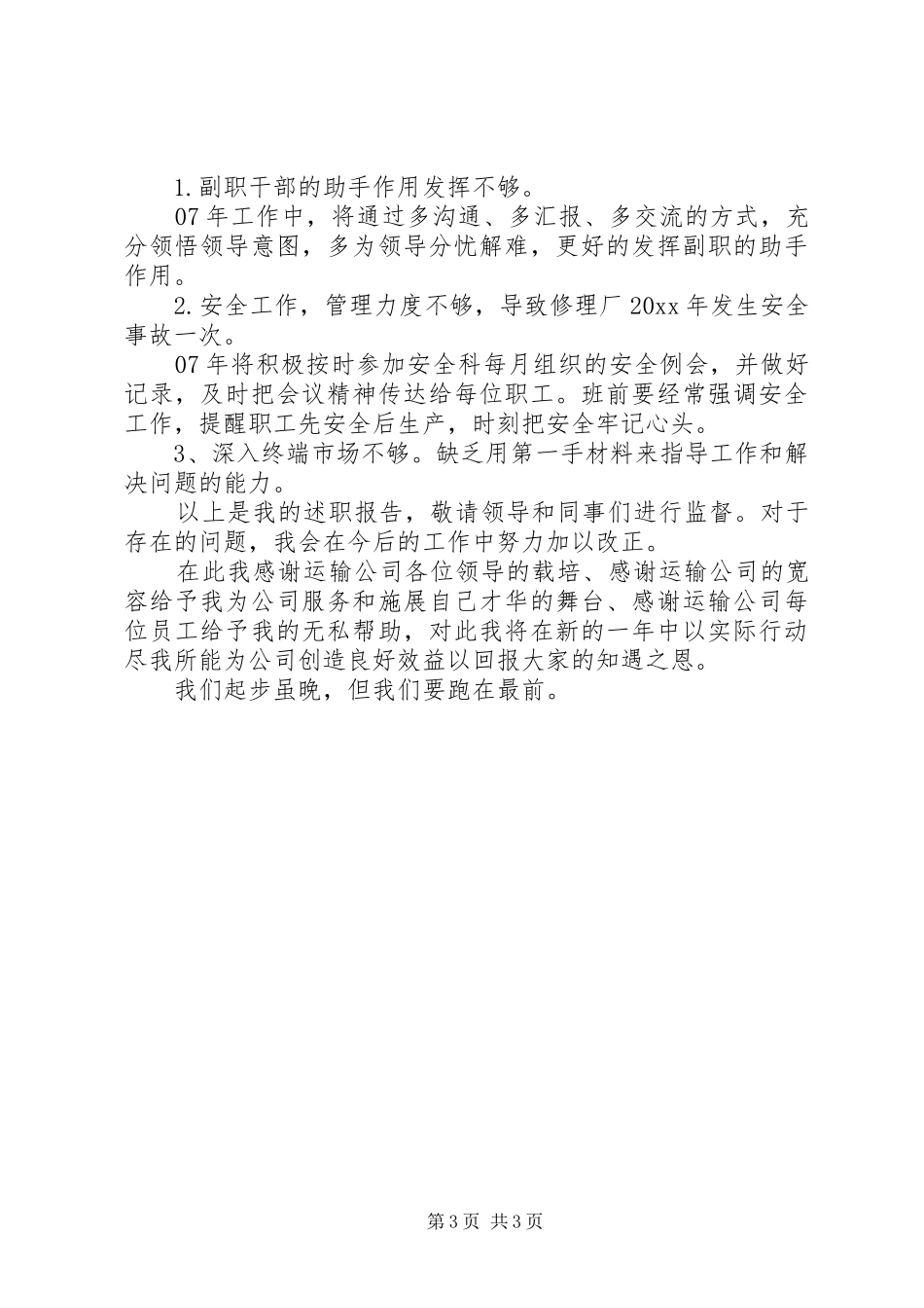 修理厂副厂长的述职报告_第3页