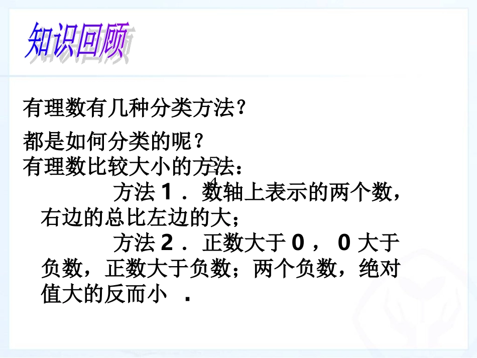 有理数的加减（1） (2)_第3页