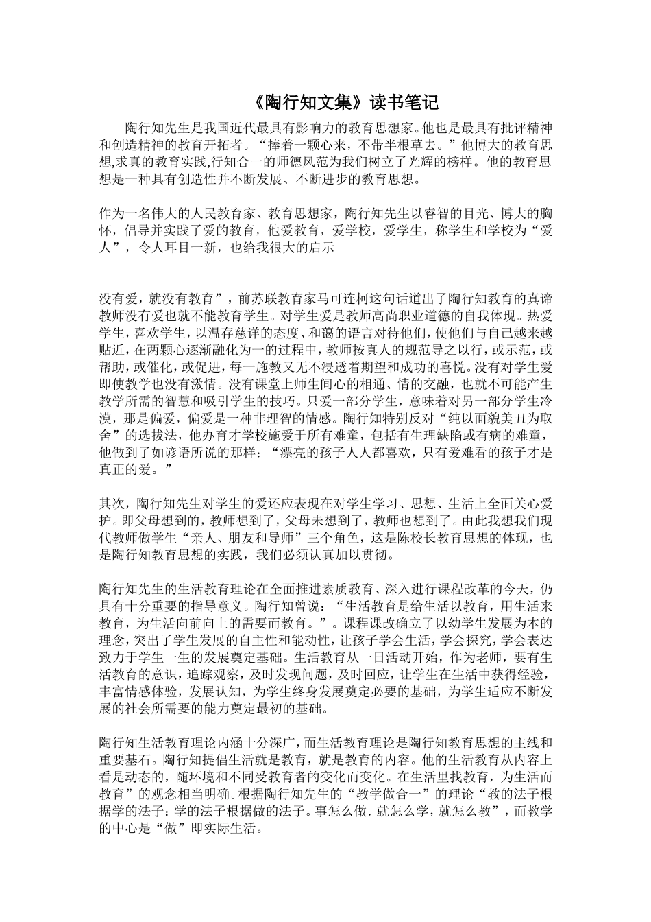 《陶行知文集》读书笔记_第1页