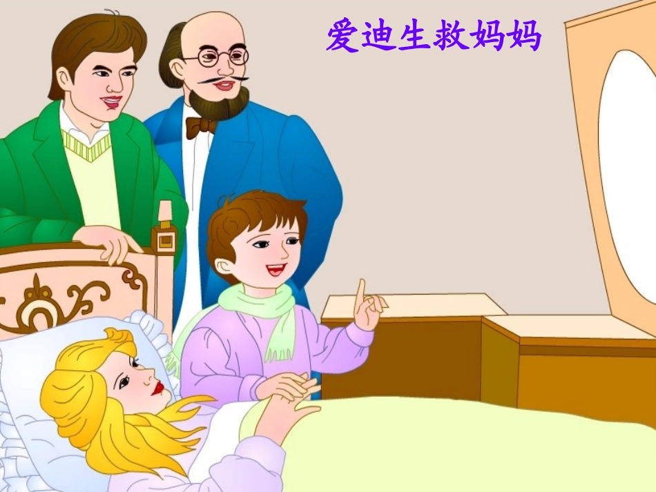 《想别人没想到的》课件_第1页