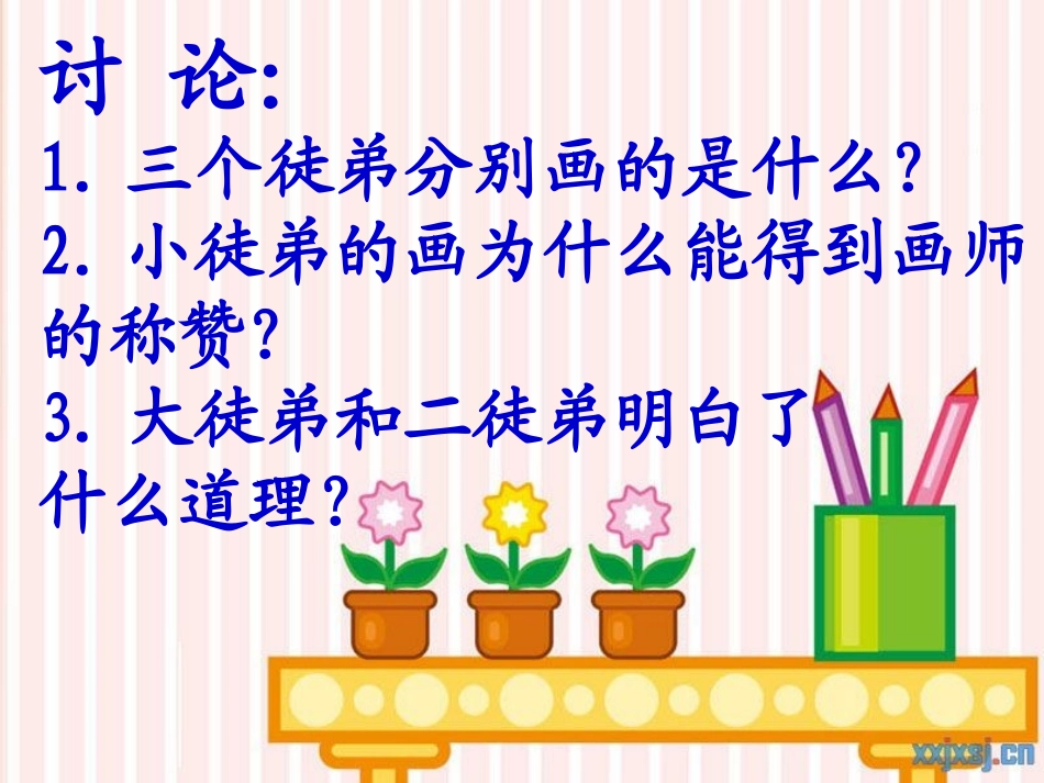 《想别人没想到的》课件_第3页