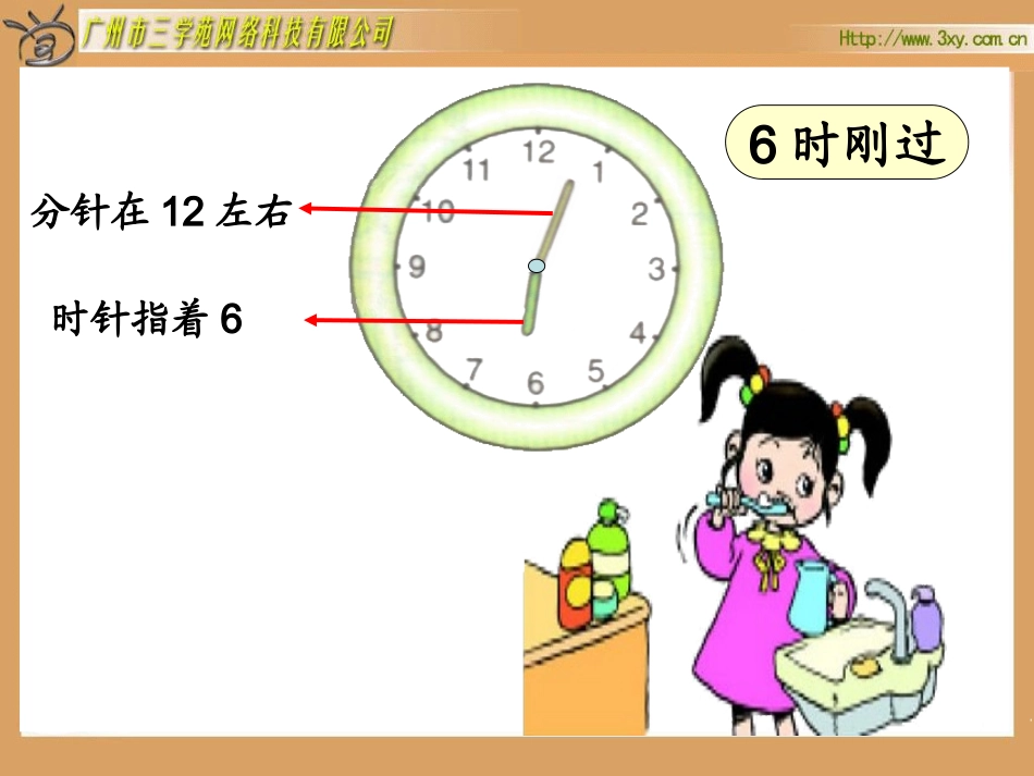 一年级上册《小芳的上午》PPT课件_第2页