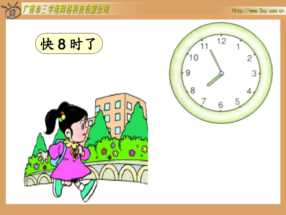 一年级上册《小芳的上午》PPT课件_第3页