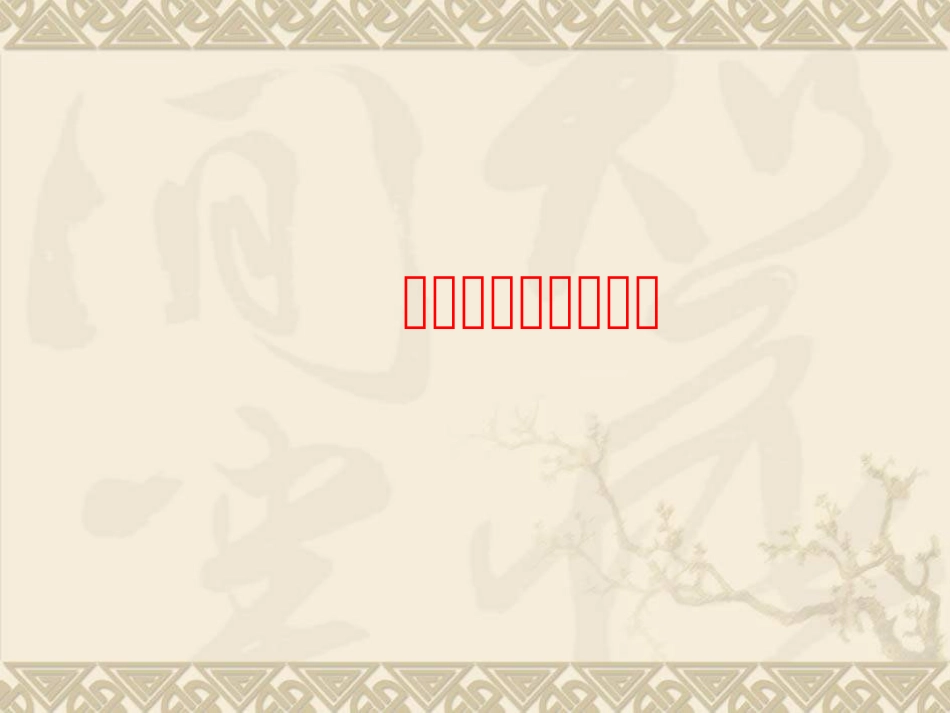 六年级数学立体图形体积的复习_第1页