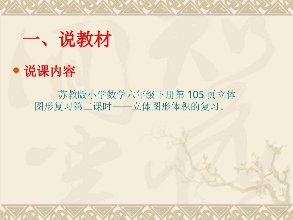 六年级数学立体图形体积的复习_第2页