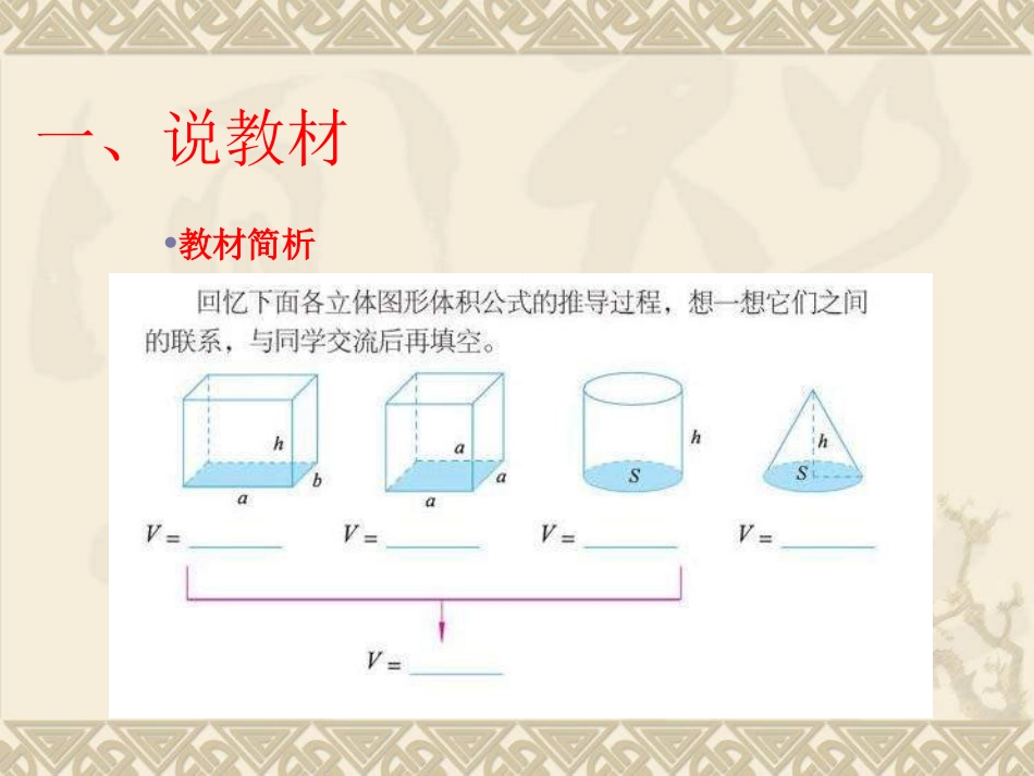 六年级数学立体图形体积的复习_第3页