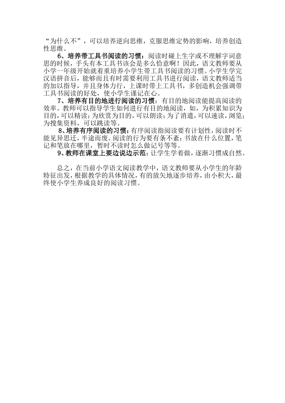 如何培养学生的阅读习惯_第2页