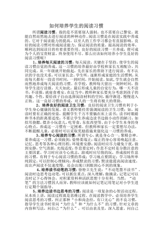 如何培养学生的阅读习惯