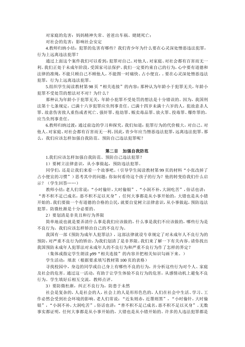 七年级思品下册第七课《防范于未然》教学设计_第2页