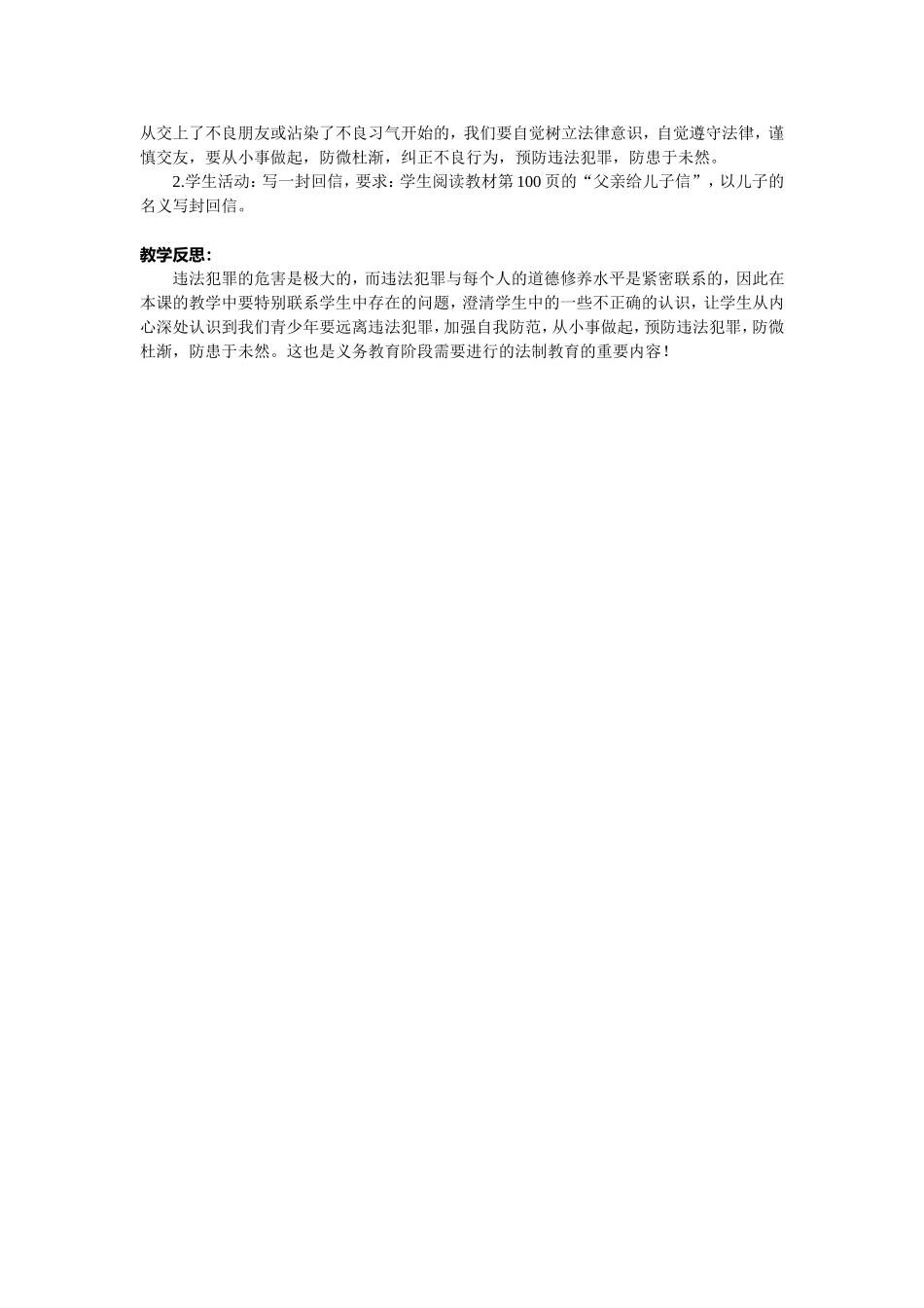 七年级思品下册第七课《防范于未然》教学设计_第3页