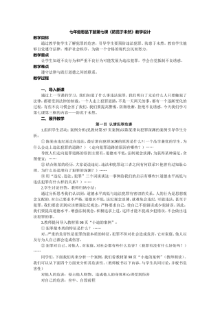 七年级思品下册第七课《防范于未然》教学设计