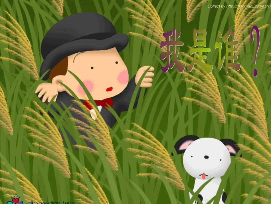 心理健康教案----认识自我_第2页