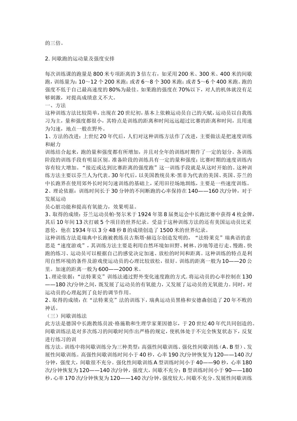 体能测试：1000米800米长跑训练及考试技巧_第2页