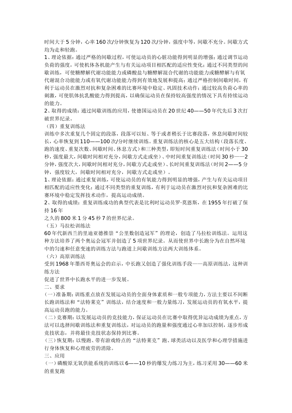 体能测试：1000米800米长跑训练及考试技巧_第3页