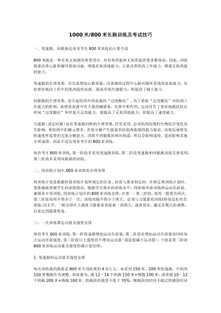体能测试：1000米800米长跑训练及考试技巧
