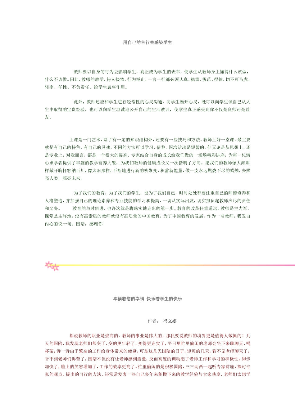 用自己的言行去感染学生_第1页