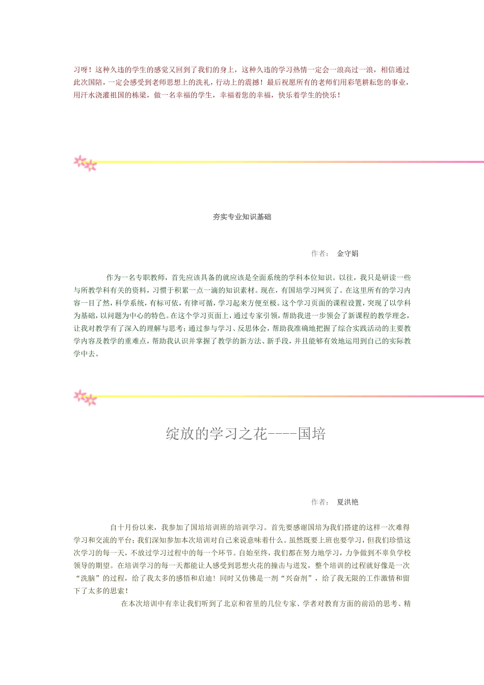 用自己的言行去感染学生_第2页