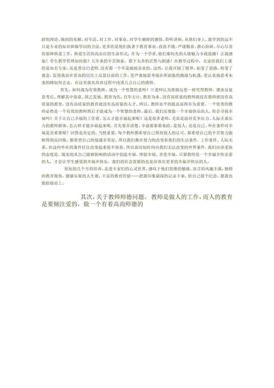 用自己的言行去感染学生_第3页